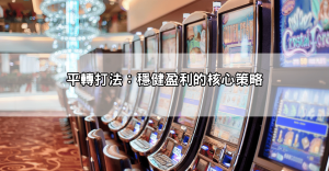 戰神賽特2攻略技巧懶人整理|平轉打法與選房方法大公開