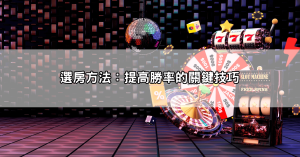 戰神賽特2攻略技巧懶人整理|平轉打法與選房方法大公開